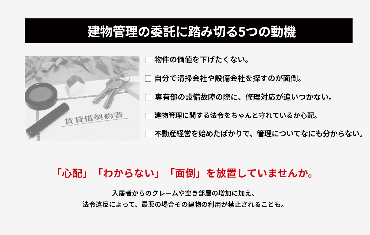 株式会社ユニプロの建物管理の委託