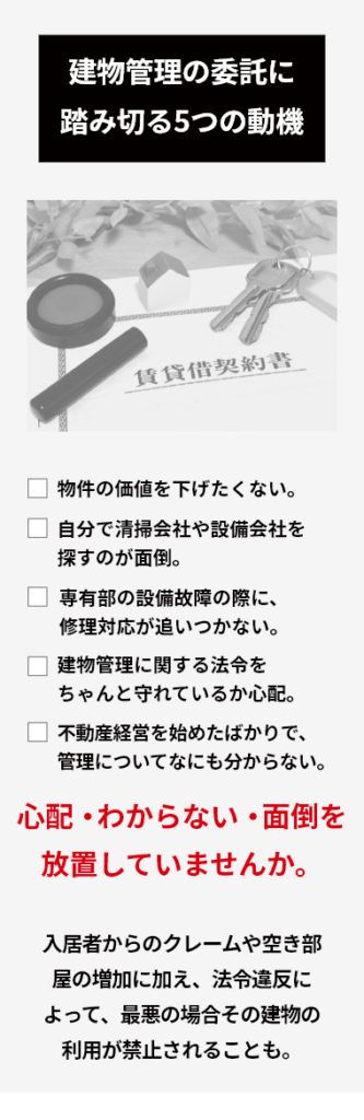 株式会社ユニプロの建物管理の委託